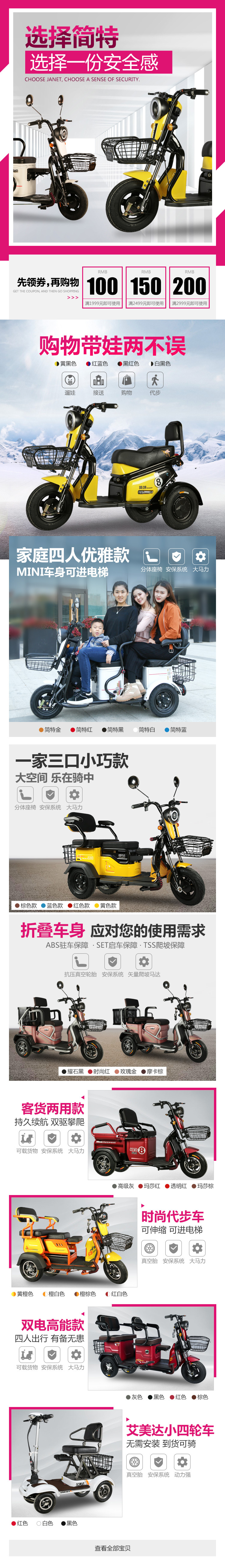 淘寶美工小霞光簡特電動休閑車無線端店鋪首頁設(shè)計作品