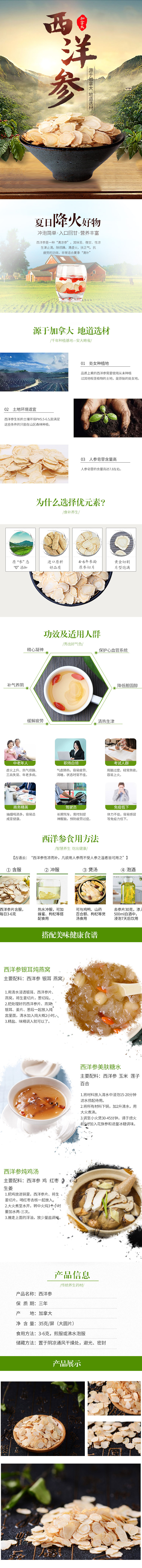 淘宝美工小酥饼西洋参切片含片保健品详情页设计作品