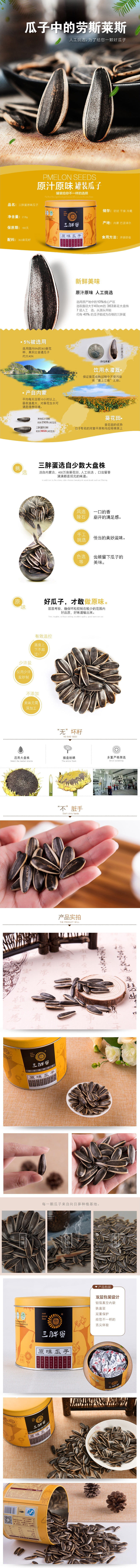 淘寶美工青梅堅果果干年貨瓜子炒貨葵花籽特產(chǎn)休閑零食品詳情作品
