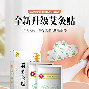 全新升级艾灸贴