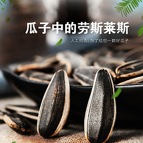 堅(jiān)果果干年貨瓜子炒貨葵花籽特產(chǎn)休閑零食品詳情