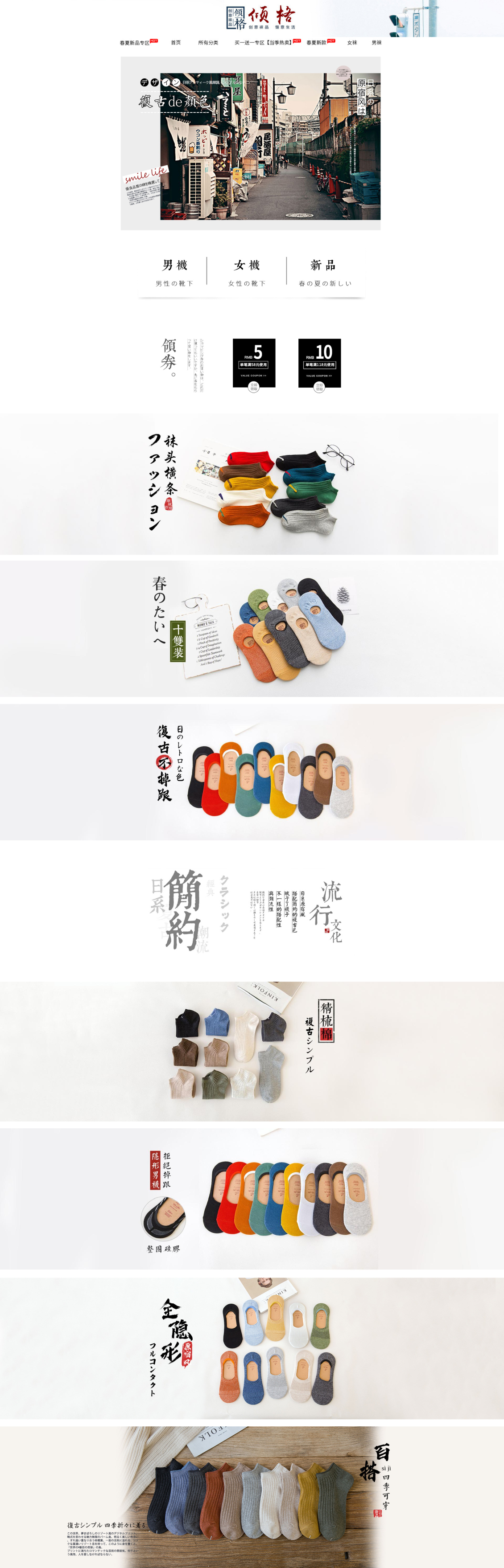 淘宝美工班长韩版日系文艺简约学院风船袜短袜堆堆袜男袜子女袜首页详情页作品