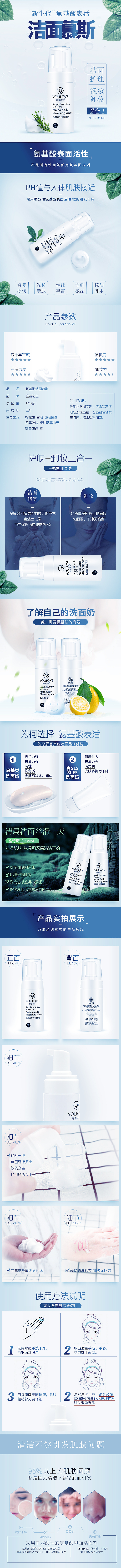 淘寶美工安子清新簡約護膚品臨摹詳情頁作品