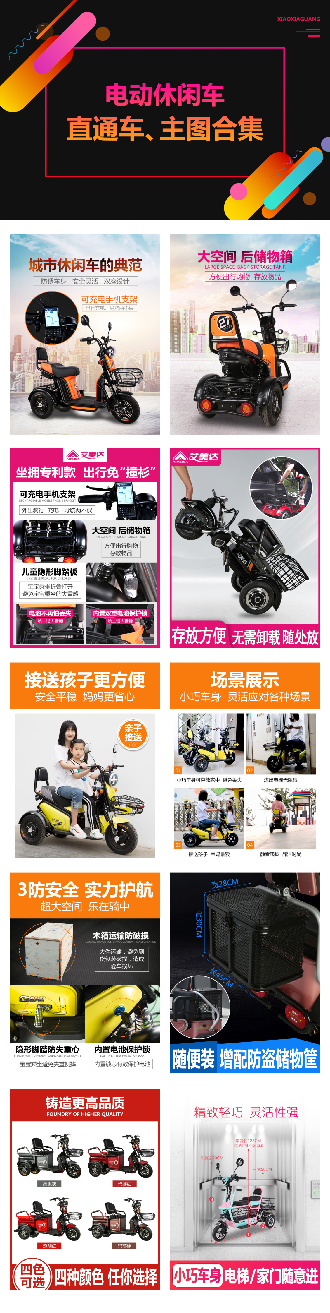 淘寶美工小霞光電動(dòng)休閑車直通車主圖合集作品