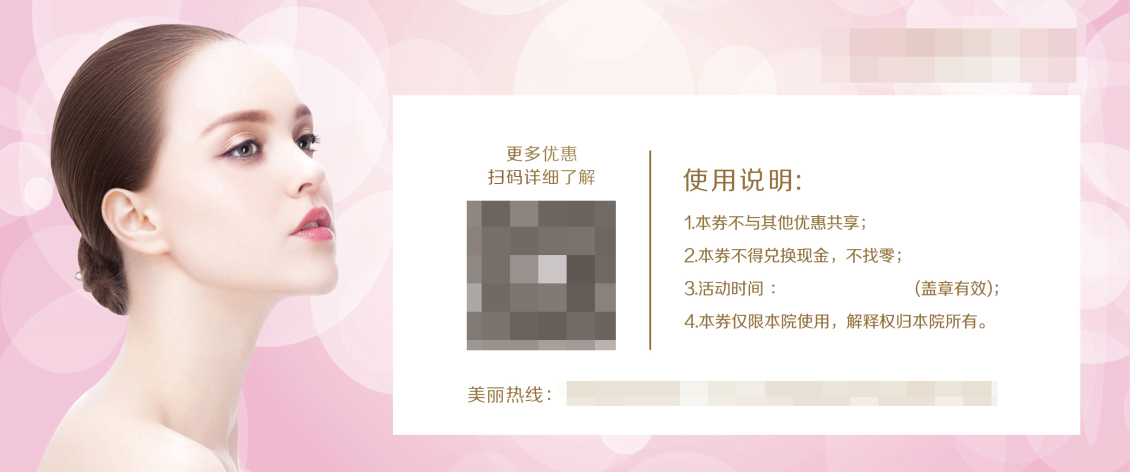 淘宝美工林弈美容中心代金券作品