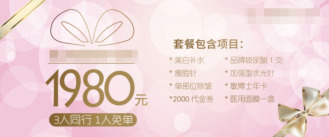 淘宝美工林弈美容中心代金券作品