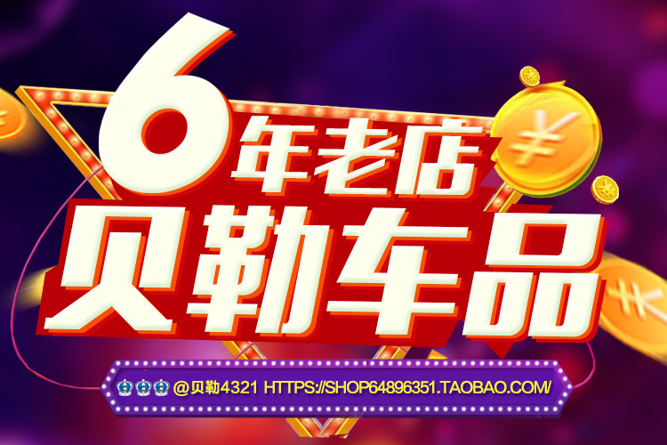 淘宝美工吖秋汽车配件产品活动海报banner作品