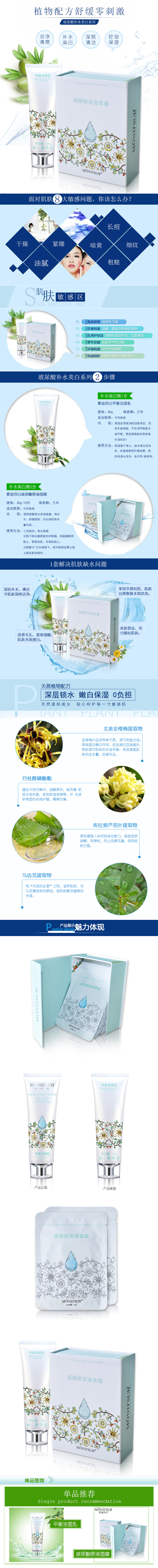 淘宝美工吖秋面膜洁面补水美白系列美妆详情页作品