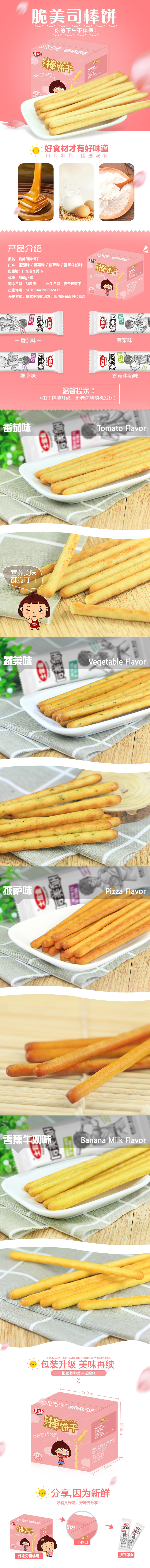 淘宝美工麦九儿童休闲健康饼干棒女生小零食详情页作品