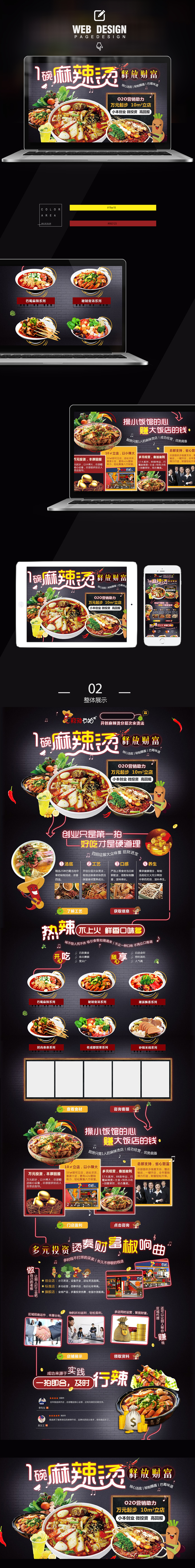 淘宝美工吖秋餐饮食品炫酷风格作品