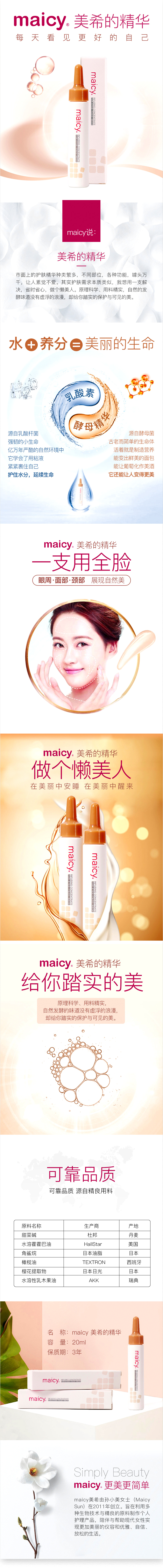 淘宝美工安子护肤精华简约风详情页作品