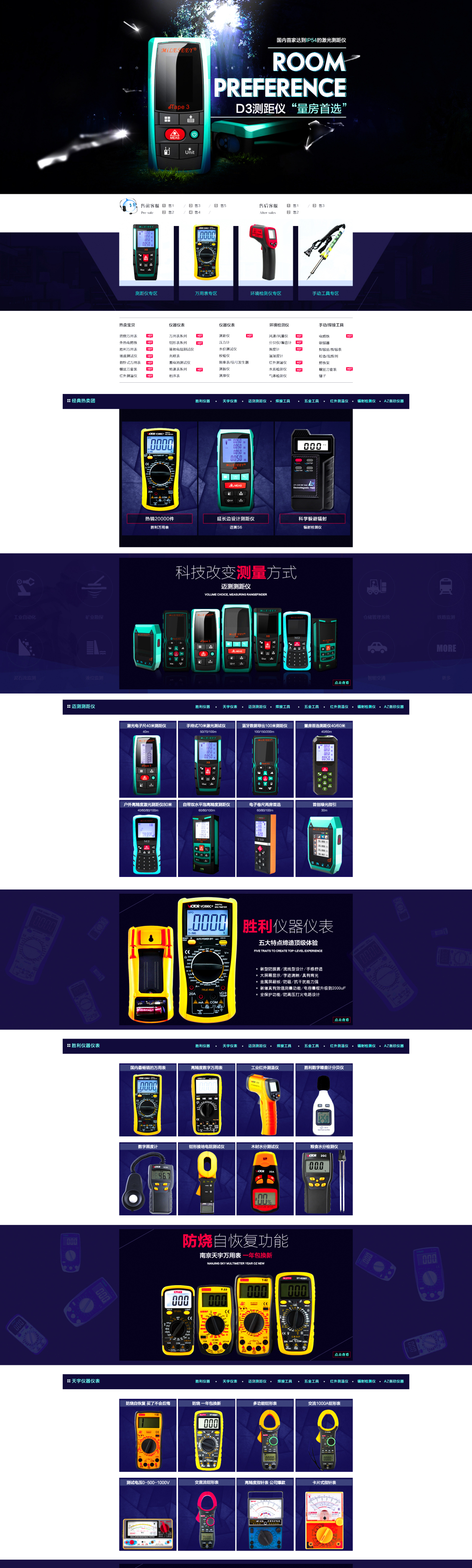 淘宝美工安子测距仪网页设计作品