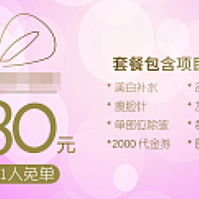 美容中心代金券