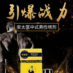 男性噴劑詳情