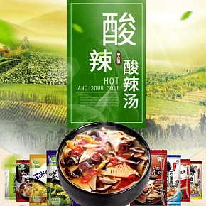 速食酸辣湯胡辣湯料速溶湯沖泡即食詳情頁