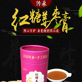 紅糖姜棗詳情