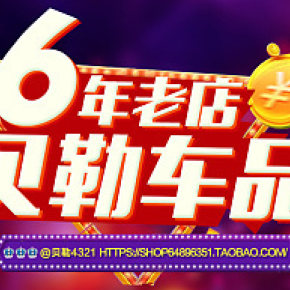 汽车配件产品活动海报banner
