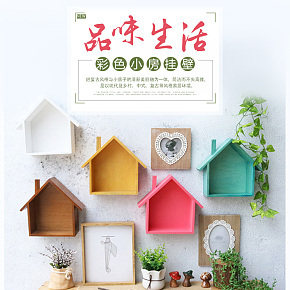 可爱简约装饰品墙上挂饰