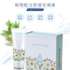 面膜洁面补水美白系列美妆详情页