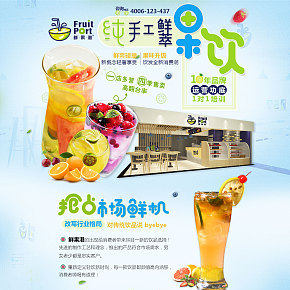 饮料食品简约风格