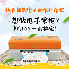 快递单不干胶条码电子面单打印机