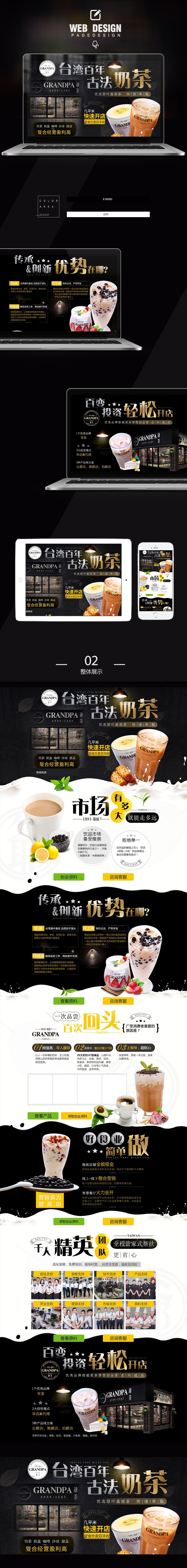 淘寶美工吖秋奶茶飲食炫酷風格詳情頁作品