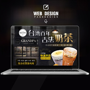 奶茶饮食炫酷风格详情页