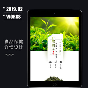 食品保健茶叶详情页模板
