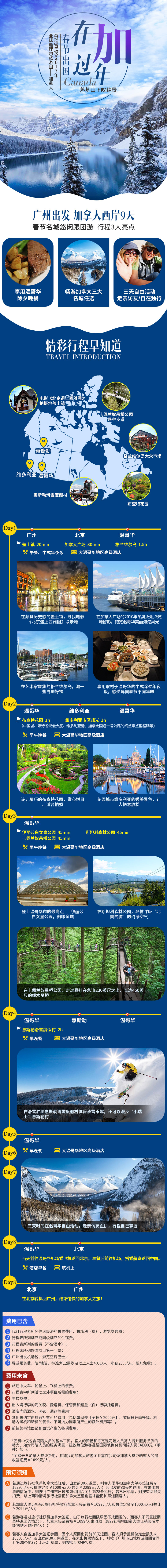 淘宝美工蔚蔚旅游产品详情页作品