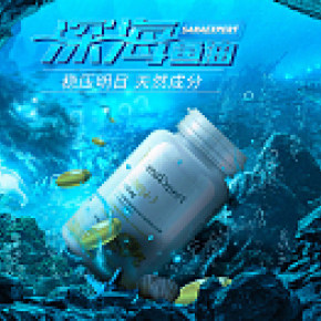 清新保健品創(chuàng)意海報(bào)設(shè)計(jì)