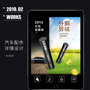 汽车配件汽车车载香水详情