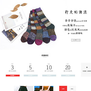 时尚简约大方袜子首页