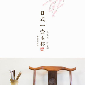 简约中国风日式茶具详情设计