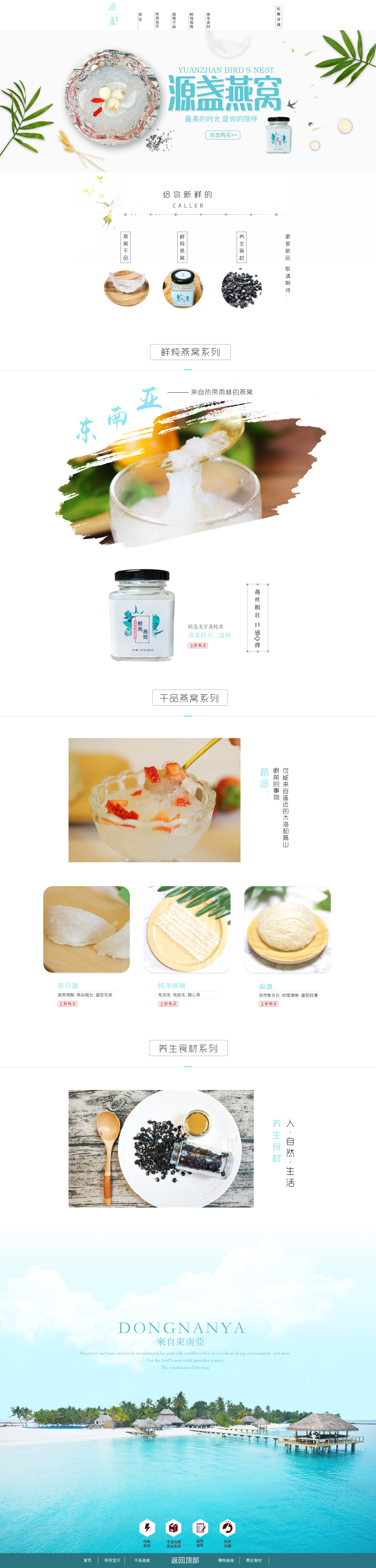 淘寶美工栗梓源盞燕窩 首頁設(shè)計 清新風格 淘寶 有贊店鋪作品