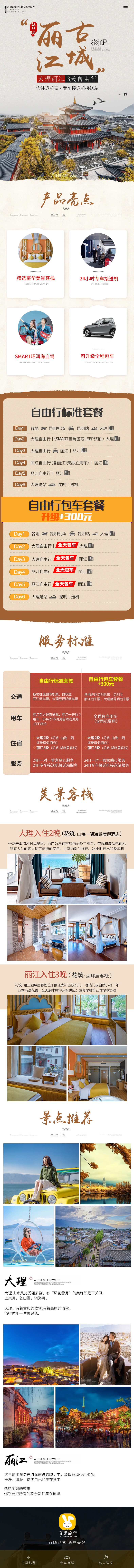 淘寶美工翼婻麗江古城旅游路線詳情頁設計作品