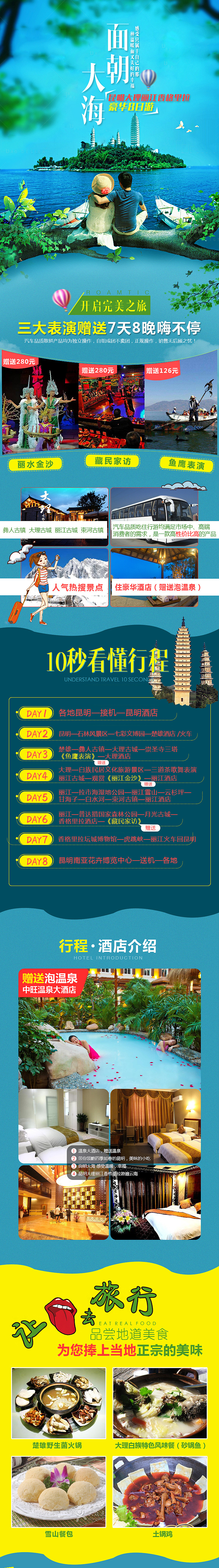 淘宝美工翼婻云南大理旅游路线详情设计作品