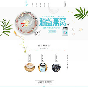 源盞燕窩 首頁(yè)設(shè)計(jì) 清新風(fēng)格 淘寶 有贊店鋪