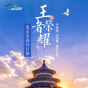 北京旅游路线详情页设计