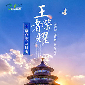 北京旅游路線詳情頁設(shè)計