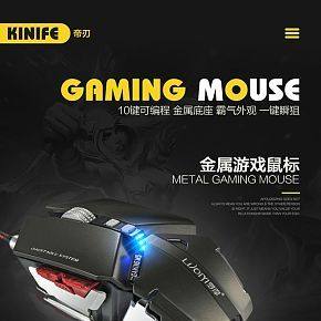 数码类 鼠标详情页 游戏鼠标详情页