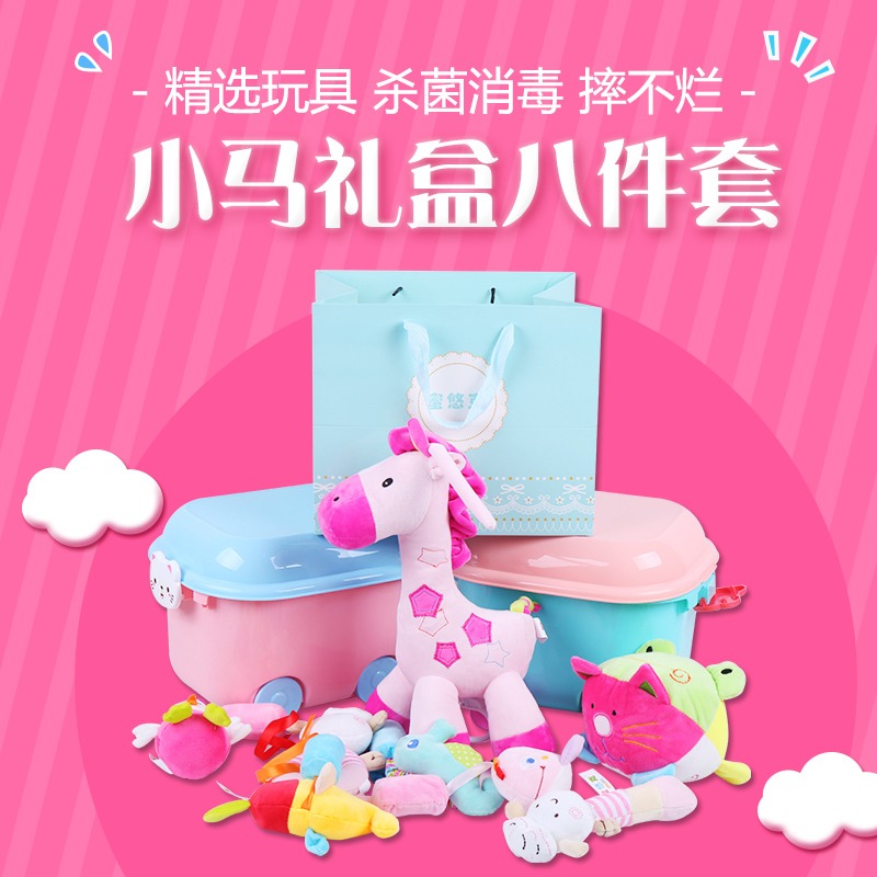 淘寶美工小金魚兒童玩具小馬禮盒八件套作品