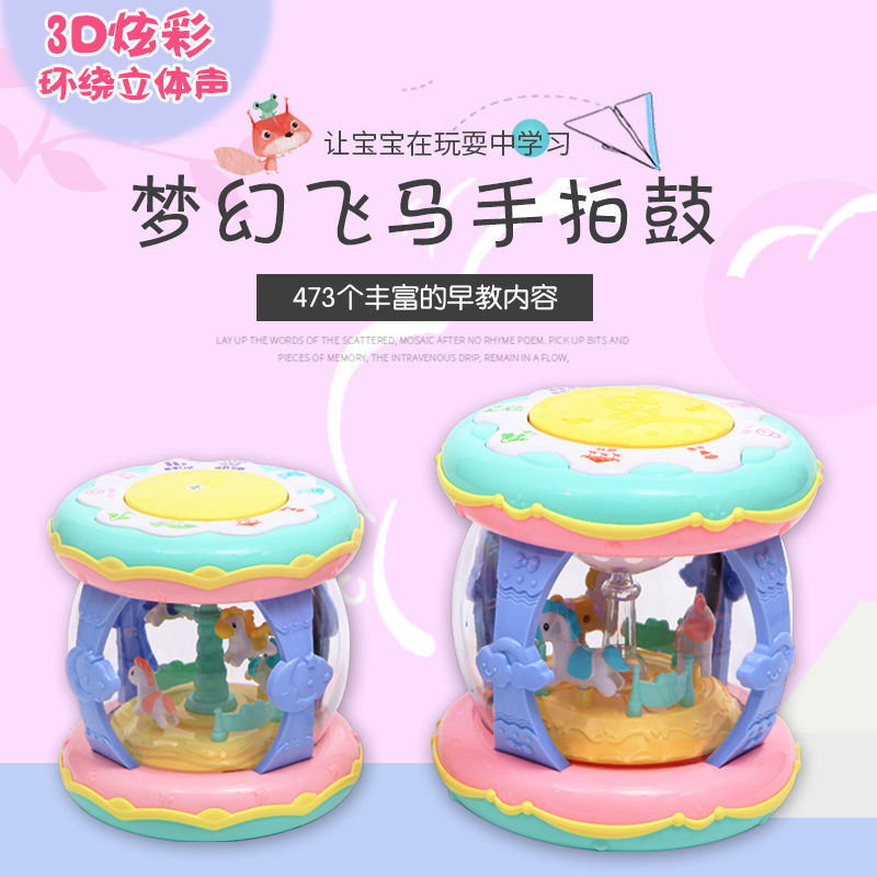 淘宝美工小金鱼儿童梦幻飞马手拍鼓作品