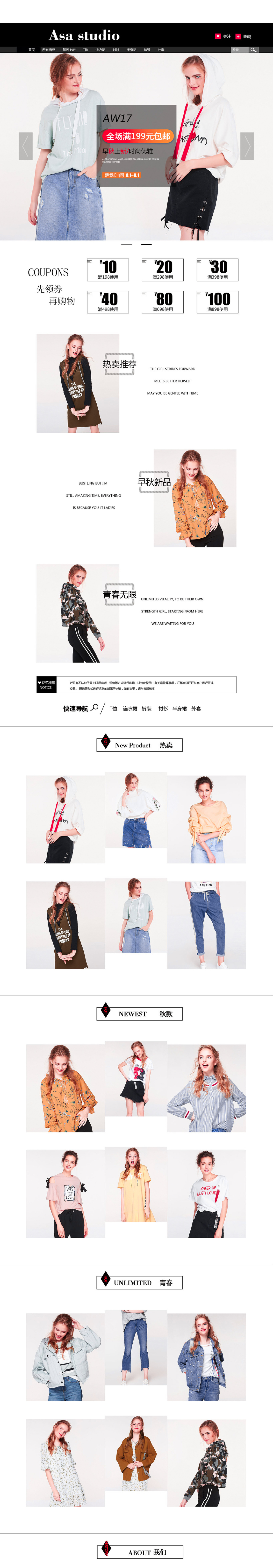 淘寶美工安子女裝首頁(yè)合集作品