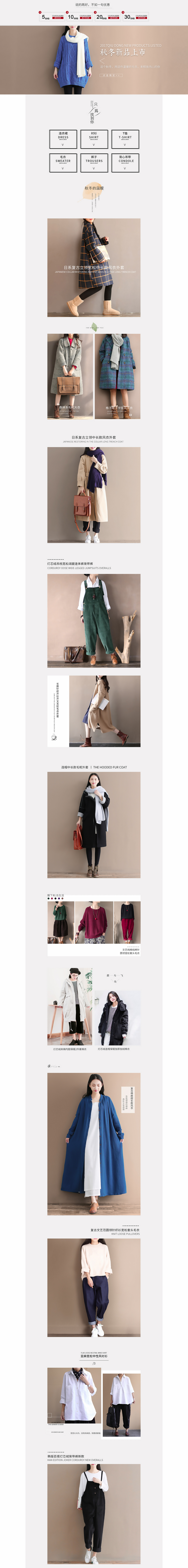 淘寶美工安子女裝首頁(yè)合集作品