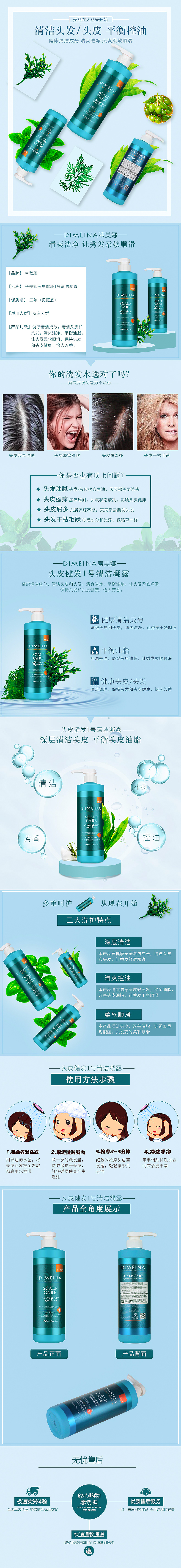 淘寶美工安子洗發(fā)水洗護(hù)詳情頁作品