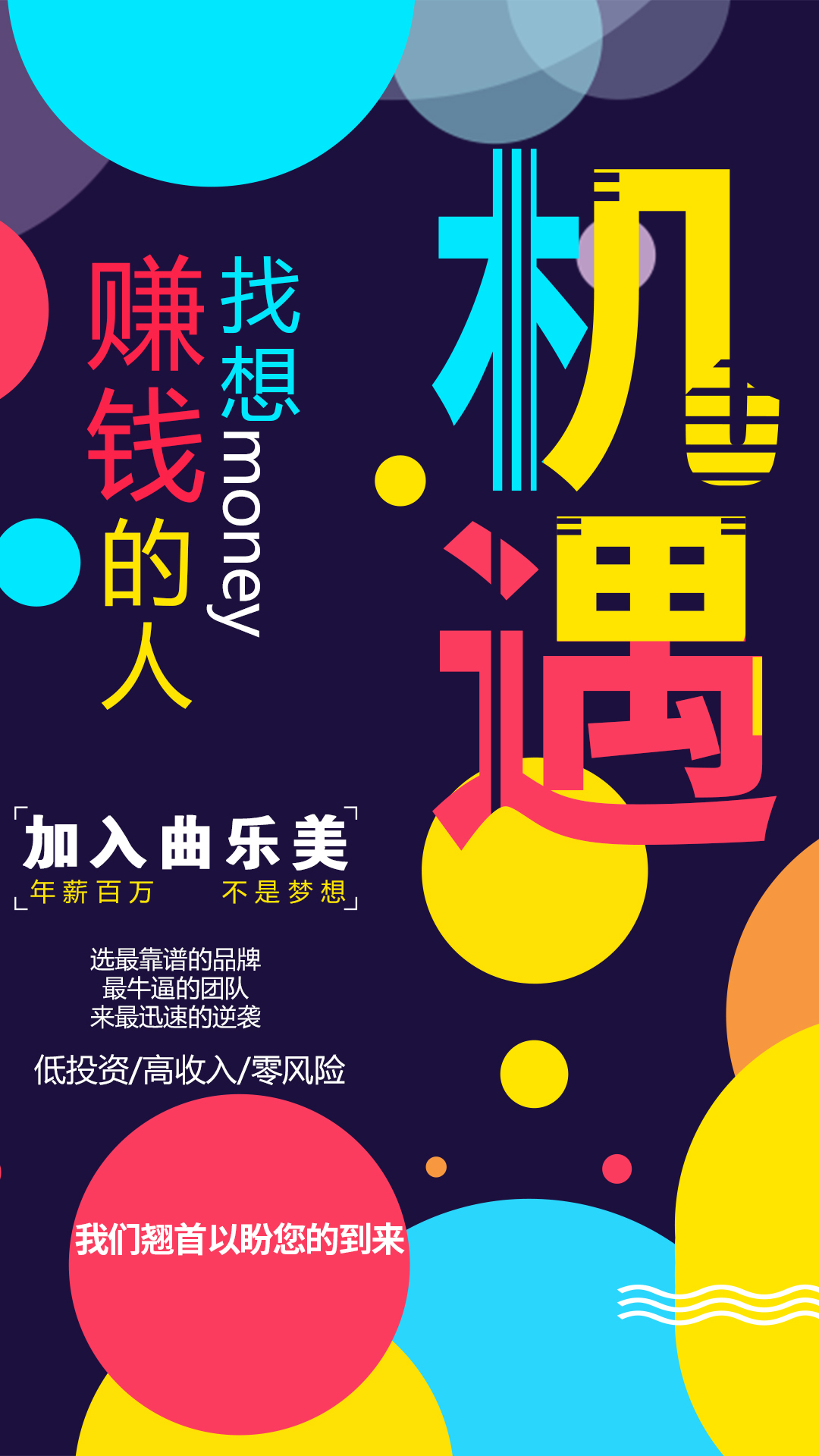 淘宝美工小金鱼微商招商海报作品