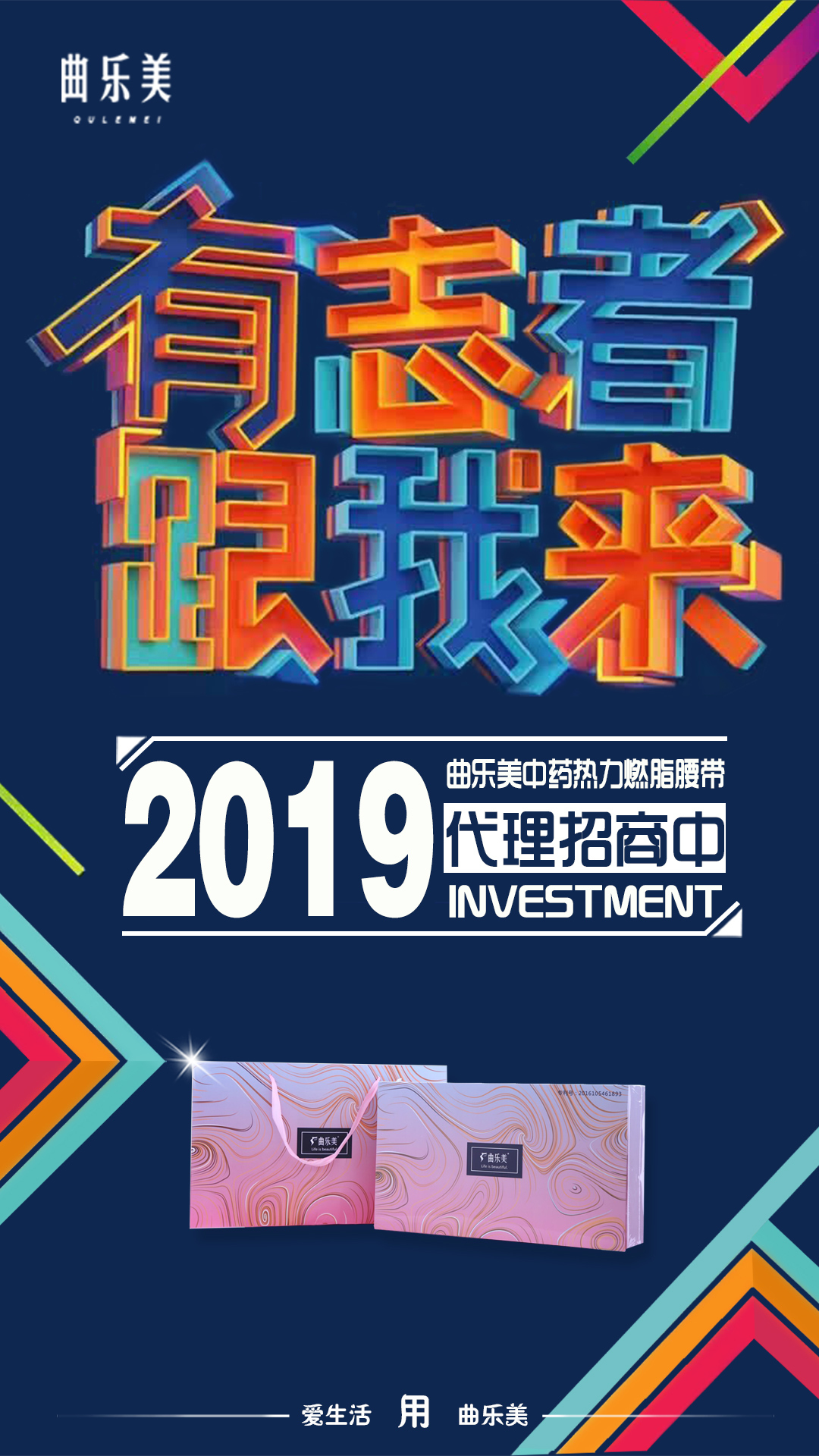 淘宝美工小金鱼微商招商海报作品