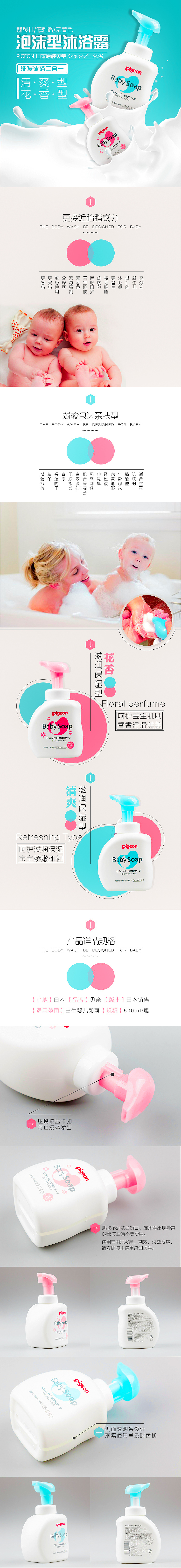 淘宝美工安子婴儿沐浴露详情页作品