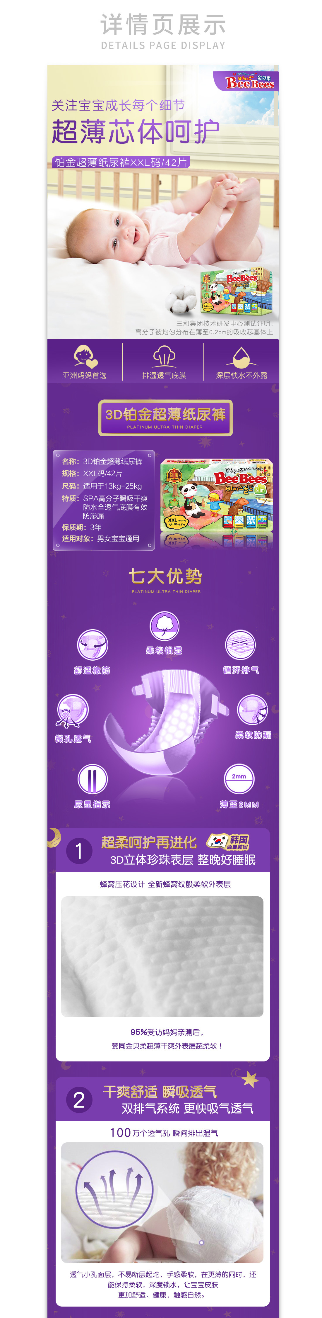 淘寶美工悠悠母嬰用品紙尿褲詳情設(shè)計(jì)作品