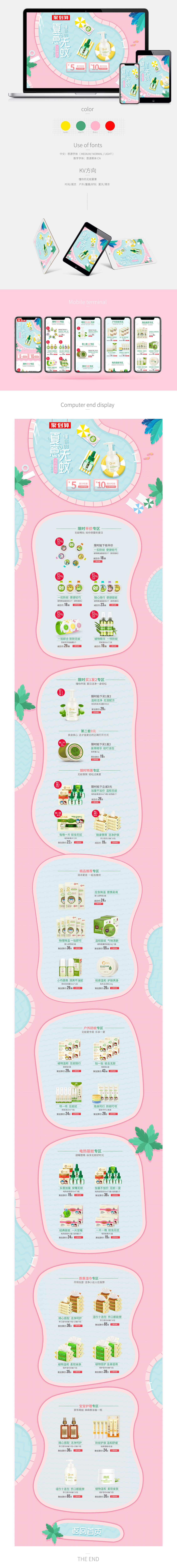 淘寶美工悠悠母嬰用品首頁設計作品